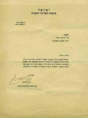 119. Protocol of UN Session concerning the Admission of Israel as a Member May 1949 Printed protocol, on UN General Assembly staionery. 10-11 May, 1949. English.