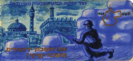 120 120. Invitation to a Betar Conference Illustrated and Painted by Isidor Aschheim Invitation to a Betar conference in "Metzudat Zeev", 1949.
