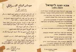 חטיבת "הראל", 6.6.1967 "חיילים, ניתן האות! שוב הונחת אגרוף הפלדה של צה"ל על מערכי האויב המתרברב! נשרי ישראל שולטים במרחב והיכו האויב במהלומה מוחצת"; ופריטים נוספים. גודל ומצב משתנים. 123.