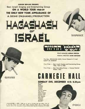 תרבות שנות ה- 60-70 Israel, 1960s-1970s Culture.126 הגשש החיוור Tour World שני עלונים, 1968 Hagashash Of Israel שני עלוני-פרסום לקראת סיבוב ההופעות של "הגשש החיוור" בחו"ל, 1968. אנגלית וצרפתית.