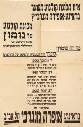 142. פתיחת קולנוע מוגרבי ורכישת מכונת קולנוע שתי כרזות 1. כרזה לרגל פתיחת קולנוע מוגרבי. דפוס א. אתין וס. שושני, תל- אביב, 1930.