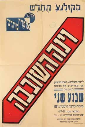 146. חבל ימי לישראל / עליה כרזה בעיצוב האחים שמיר, 1938 חבל ימי לישראל, כ"ב אדר א' תרצ"ח 23.11.1938. כרזה קטנה בעיצוב האחים גבריאל ומקסים שמיר. תל-אביב, 1938.