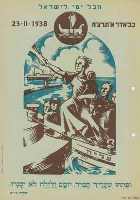 Hevel Yami Le-Israel / Aliya Poster Designed by Shamir Brothers, 1938 Hevel Yami Le-Israel, 23.11.1938. Small poster designed by the brothers Gabriel and Maxim Shamir. Tel-Aviv, 1938.