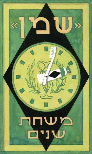 147. אוסף ציורים, רישומים ועיצובים גרפיים ק ורט פ יק מלה"ע הראשונה פרנקפורט תוי-ספר אוסף מרשים של ציורים, רישומים ומתוים לעיצובים גרפיים, מעשה ידי ק ורט פיק, 1916 עד שנות ה- 50.