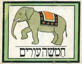 התנים והפיל הוצאת אמנות, 1922 התנים והפיל, מאת ]לב ניקולאייביץ' טולסטוי[, הציורים של א. נ ר וצ ב. הוצאת אמנות, ספריית גמליאל. פרנקפורט ע"נ מיין-מוסקבה-אודסה,.