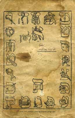 158. חתלתולה ששכחה איך תשאל אוכל איורים מאת חיים הנפט - ורשה, 1922 מעשיה חתלתולה ששכחה איך תשאל א כ ל, סיפר בנציון רסקין ]על-פי פלמיר[, צייר חיים ה נ פ ט. הוצאת "תרבות", פולניה, ורשה, 1922.