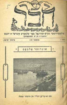 18, 10 pp, 23cm. Good condition. Tears to cover. The notes are printed on acid and fragile paper. Opening Price: $180 161. "בעולם הקטנים" מעשיות לילדים ורשה, שנות ה- 20 מעשיות.