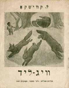 167 166 166. שלש חוברות לילדים מוסקבה, 1937-1940 שלש חוברות לילדים, עם איורים מאת וו. טאראסא ווא.