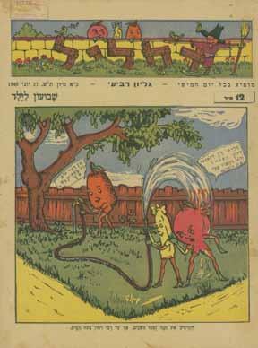 177. Miki Maoz Eight Issues Miki Maoz, Bi-weekly journal. Rhymes and editing: Yehoshua Tan Pai. Tel-Aviv, [1947-1948]. Eight booklets: 1-8. Illustrations in color.