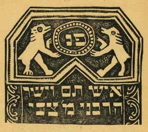 ]8[ עמ', ]1[ חיתוך עץ 21x17 ס"מ, ]11[ לוחות רפרודוקציות, נתונים כולם בתיקיה מקורית 37 ס"מ. מצב טוב. כתמים על התיקיה ועל חיתוך העץ. הקדשה בכתב יד. 181 פתיחה: $1000 182.
