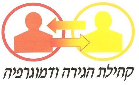 הגירה כתב עת אקדמי רב תחומי מקוון Hagira