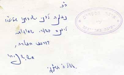 שו ת בנין שלמה, רבי שלמה הכהן מווילנא, ווילנא, תרמ ט 1888. רישום לא חתום: מנחה היא שלוחה, בכת י המחבר. ספר מקור חיים, רבי חיים סאגאלאוויץ מו צ דווילנא. ווילנא, תרנ ח 1898. מעבר לשער הקדשה בכת י המחבר.