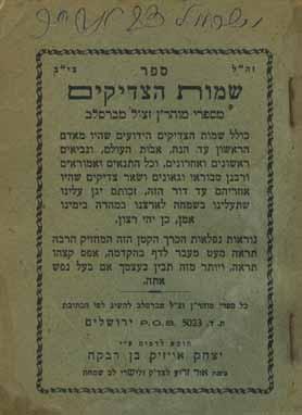 until our days. Jerusalem, [1958].