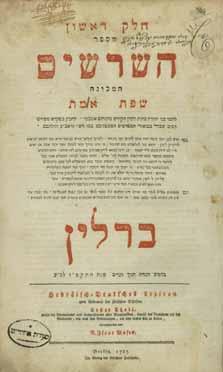 214. Bigdei Aharon Signatures Sefer Bigdei Aharon, homiletics (on the Torah), Rabbi Aharon Darshan Te omim. Frankfurt am Main, (1710).