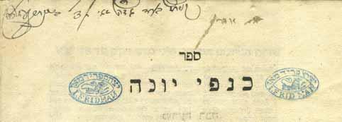 216 215 216. Emunat Shmuel Responsa Signature and Stamp of Rabbi David of Sochaczew Emunat Shmuel Responsa, Lemberg (1884). owner s signature in his own handwriting and his stamp: David son of Z.