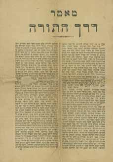 דפוס אבן ליטוגרפי של כתב יד סופר. 15. החפץ חיים שני פריטי דפוס 1. מאמר דרך התורה כרוז מודפס מה חפץ חיים, על סדר הלימוד והחינוך הישר.