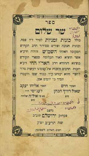 חתימות הגאון המקובל הצעיר יעקב לופז, והגהות רבות בכתב- ידו, על כוונות ליל הסדר.