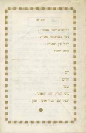 265. שו ת חות יאיר הגהות רבות שו ת חות יאיר, עם הגהות רבי ברוך פרנקיל בעל ברוך טעם. למברג, תרנ ו (1896). עשרות הגהות בעלות תוכן הלכתי ועשרות תיקונים, בכת י אשכנזי בדיו ובעיפרון.