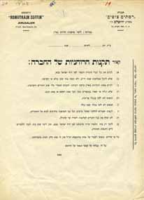 19. Collection of Proclamations and Leaves Issues of Public Libraries and Book Printing Varied proclamation collection, most from Jerusalem printing. For complete list, see Hebrew description. Approx.