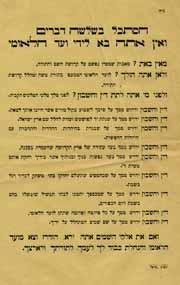 מכתב לרישום מנויים לעתון יומי חרדי ישראל בעריכת ד ר מרדכי בוקסבוים. ירושלים, כסלו, תרצ ג (1932). תנו כבוד לתורה תיקון ספרים וחלוקת ספרים. ירושלים, תרפ ו (1925).
