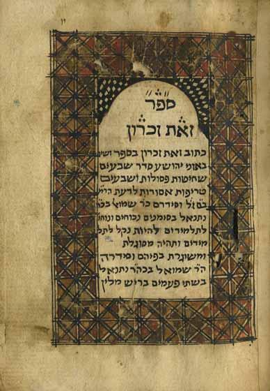 297. כת י ספר אבני זכרון, מרבי שמואל ברזאני - העתקה משנת תמ ו כת י, ספר זאת זכרון - אבני זכרון, על הלכות שחיטה. מרבי שמואל בן רבי נתנאל הלוי, העתקה נאה. [משנת תמ ו 1686].