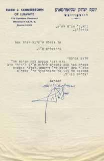 בן אחיו של הרב מדוברובנה וממלא מקומו ברבנות שכונת מאה שערים ובראשות ישיבת מאה שערים ); רבי בן-ציון ---- ; רבי יוסף עפשטיין ורבי צבי משה לפידות. דף 20.5 ס מ. מצב טוב, קמטים. תשי א - ראה חומר מצורף).
