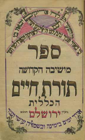 400. ישיבת תורת חיים ירושלם ת ו - פנקס שד ר עם מכתבי המלצה רבים מרבני ארצות הברית פנקס שליחות לשד ר ישיבת תורת חיים הכללית בעה ק ירושלם ת ו, כולל מכתבים רבים מרבני ארצות הברית. תרפ א-תרפ ב 1921.
