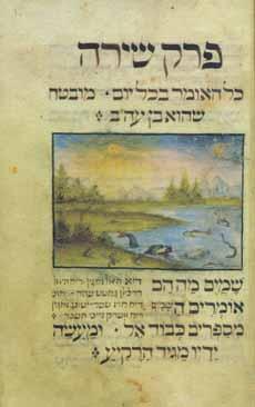פקסימליות Facsimiles 408. פרק שירה פקסימיליה מיניאטורית מפוארת פקסימיליה מיניאטורית מפוארת של כ י מצוייר פרק שירה [עם תרגום ליידיש-דייטש], ממרכז אירופה, המאה ה- 18. כולל כרך פרשנות ותרגום לאנגלית.