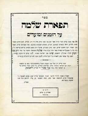 הקדשה בכת י חתומה משה --- מראשי ישיבת אור יוסף - נובהרדוק בבאיי-פאריז. 7 ספרים, גודל ומצב משתנים, רובם במצבים טובים. 420.