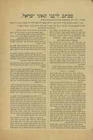 A printed leaflet addressed as a letter to US rabbis demanding treatment of various halachic problems, reflecting the way of life in the midst of the community of Jewish immigrants in the US at the