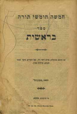 433. Beit Ya akov and Agudat Yisrael Collection of Printed Items Kindergarten, Beit Ya akov monthly for youth, edited by A. G. Friedenson. Published by Beit Ya akov in Łódź.