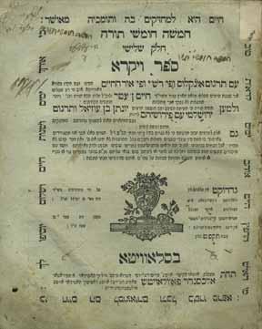 Bereshit, with Or HaChaim and Be er Mayim Chaim by Rebbe Chaim of Chernovtsy. [Chernovtsy, 1850], with leaf of approbation by Rebbe Yisrael of Ruzhin, Rebbe Chaim of Kosiv and Rebbe Shalom of Kamenka.