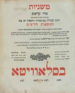 48. משניות קדשים - סלאוויטא משניות, סדר קדשים. סלאוויטא, [תקפ ב 1822], דפוס הרב מוהר ר משה שפירא מסלאוויטא. קסג דף, עותק נאה, נייר כחלחל ואיכותי עם שוליים רחבים, מצב טוב.