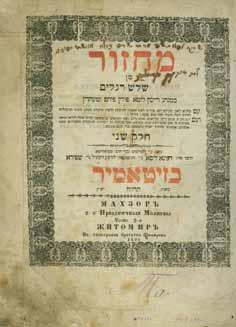 2 כרכים, חלק ראשון לימים נוראים וחלק שני לשלשה רגלים: קנט דף; [1], ג-קסד דף. כ- 26.5 ס מ. נייר מתכהה, כתמי חלודה בנייר. מצב בינוני, בלאי, דפים מנותקים. חתימות וחותמות בעלים.