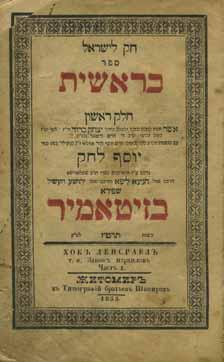 Machzor for Whole Year Zhitomir, 1861 Machzor, for Rosh Hashana, Yom Kippur and the Three Festivals, according to the custom of Poland, Bohemia and Moravia, Lithuania and Raszyn. Zhitomir, 1861. Printed by the grandsons of the Slavita Rabbi, Rabbi Chanina Lipa and Rabbi Yehoshua Heshel Shapira.