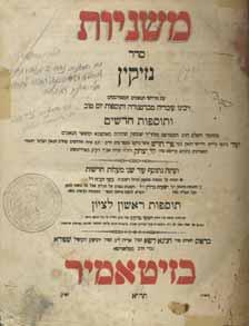 חק לישראל - זיטומיר תרי ז חק לישראל, עם יוסף לחק (מהחיד א), סט שלם בראשית-דברים, זיטומיר, תרט ז-תרי ז (בראשית תרט ז, השאר תרי ז) 1855-57. דפוס רבי חנינא ליפא ורבי יהושע העשיל שפירא.