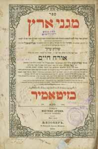 58 57 56 56. שו ע אורח חיים מגיני ארץ, חלק א - זיטומיר, תרכ א מגיני ארץ, שלחן ערוך אורח חיים חלק ראשון, סימנים א -תכ ח. זיטומיר, תרכ א, 1861.