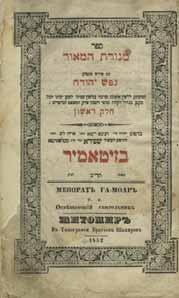5 ס מ. מצב בינוני, כתמי חלודה, פגעי-עש, בלאי ודפים מנותקים. בעיקר בכריכה. כריכת חצי-עור, עתיקה ופגועה. חלק ב של מהדורה זו נדפס בשנת תרכ ה, ראה בפריט הבא. 58.
