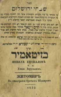 60. Collection of Machzorim (Nusach Sefard) Later Zhitomir Printings Collection of machzorim printed by Rabbi Yitzchak Moshe Bakst and Rabbi Avraham Shalom Shadow, who bought the Shapira family s