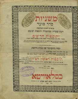62. Collection of Title Pages of Books Printed in Slavita-Zhitomir Collection of title pages of books printed in Slavita- Zhitomir. Includes title pages of: Siddur Tikunei Shabbat, Zhitomir, 1860.
