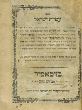 68. Arvei Nachal Sudilkovo, 1825 First Edition Arvei Nachal, a wonderful work on the Torah, by Rabbi David Shlomo Eibeschitz Av Beit Din of Sorocza. Sudilkovo, [between 1825-1836]. First edition.