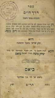 70 70. ספר אור ישראל / ספר אילה שלוחה ספר אור ישראל, ביאור תיקוני הזוהר, מאת רבי ישראל [המגיד] מקאזניץ. טשרנוביץ, תרכ ב 1862. מהדורה יחידה. שני שערים. הסכמת האדמו ר רבי אברהם יעקב מסדיגורה.