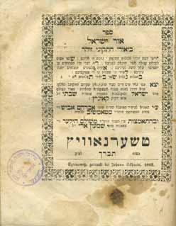 חתימות הרב רפאל פאקער (מיאסי?), חותמות רבי מרדכי יהודה שלמה זלמן וויזניצער אב ד דקה י אראד. ספירת דפים משתנית. 23 ס מ (חיתוך דפים לא אחיד). מצב בינוני. כתמים. סימני עש (בעיקר במקום הכריכה).