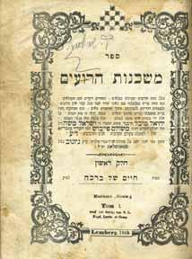 74. משכנות הרועים - שו ת והספדים ספר משכנות הרועים, חלק א : שו ת וחידושים.