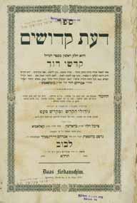 ספרו הראשון של הגאון החסיד רבי יחיאל מיכל היבנר (תקצ ד- תרס ז) אב ד ניזנוב גליל סטאניסלאב, גאון מופלג, היה מקושר לאדמו רי סטרטין, פרימשלן, וויזניץ ובעלז.