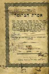 כרוך עם מאמר שפוני טמוני חול, ווארשא, תרמ ז 1887. מהדורה שניה. ספר לימודי אצילות, פירוש ממהרח ו על ספרא דצניעותא, שנדפס עפ י כתבי יד מבית רבי משה מפשוורסק ורבי שלום מבעלז. מונקאטש, תרנ ז 1897.