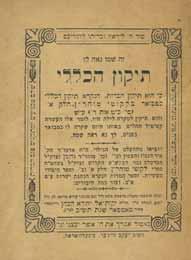 חותמות רבי יצחק אייזיק עפשטיין דומ ץ פעטראווא וחותמת האדמו ר רבי צבי הירש הלברשטאם, בן הה צ לייבוש שליט א מטארנא, חופק ק סאטמאר [תרמ ה-תש ד, אדמו ר בסאטמר, נכדו של רבי יחזקאל משינווא].