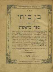 80. משניות קומרנא סדר זרעים משניות סדר זרעים, עם פירושי האדמו ר רבי יצחק יהודה אייזיק מקומרנא. למברג, (תרכ ב) 1862. הדפסה שניה של המהדורה הרא שונה, [ההבדל בין שתי המהדורות רק בדף השער].