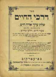 רישומים בכת י שהספר שייך להאדמו ר רבי אהרן רוקח מדוברו מיל בנו של רבי יהודה זונדל האדמו ר מאוחאן, (בנו של האדמו ר רבי שלום מבעלז).