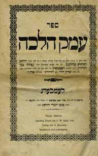82. שלשה ספרים מהאדמו ר רבי יהושע מדז יקוב 1. ספר עמק הלכה, על סוגיות הש ס, מהאדמו ר רבי יהושע הורוויץ מדז יקוב, נכד רבי נפתלי מרופשיץ. למברג, תר ל 1870. מהדורה ראשונה. 2-3.